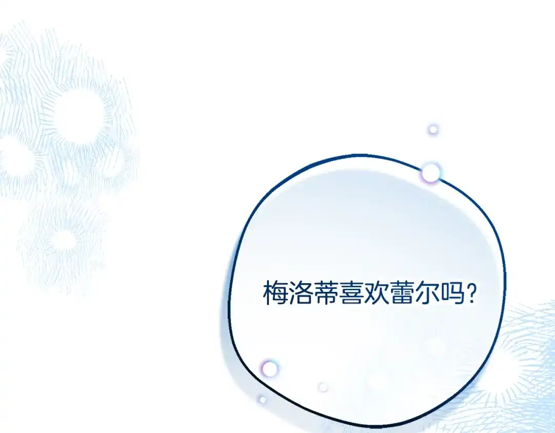 反派少女被爱意围绕 第125话 让我有些犹豫 第96页