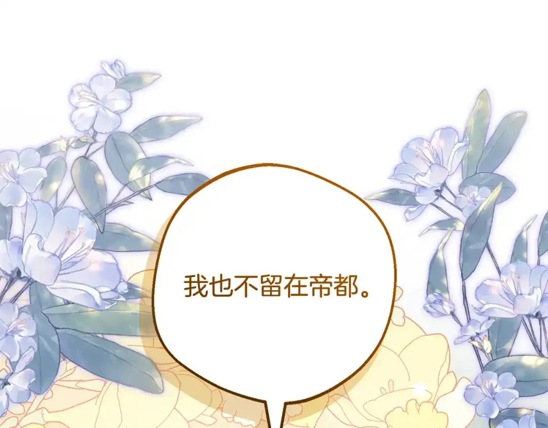 反派少女被爱意围绕 第126话 收到庆典邀请 第1页