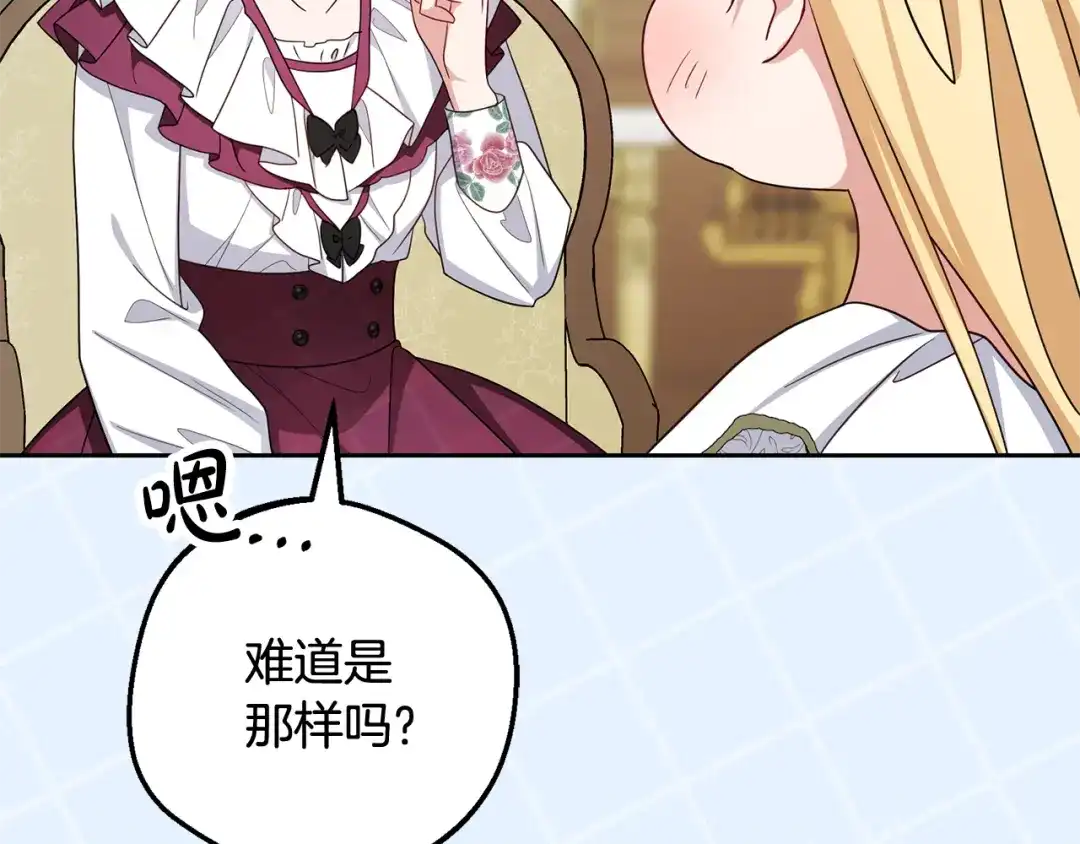 反派少女被爱意围绕 第126话 收到庆典邀请 第10页