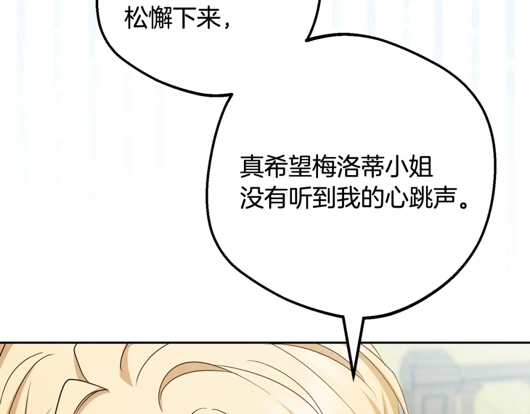 反派少女被爱意围绕 第126话 收到庆典邀请 第103页
