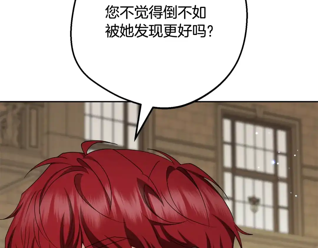 反派少女被爱意围绕 第126话 收到庆典邀请 第106页