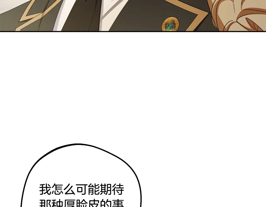 反派少女被爱意围绕 第126话 收到庆典邀请 第108页