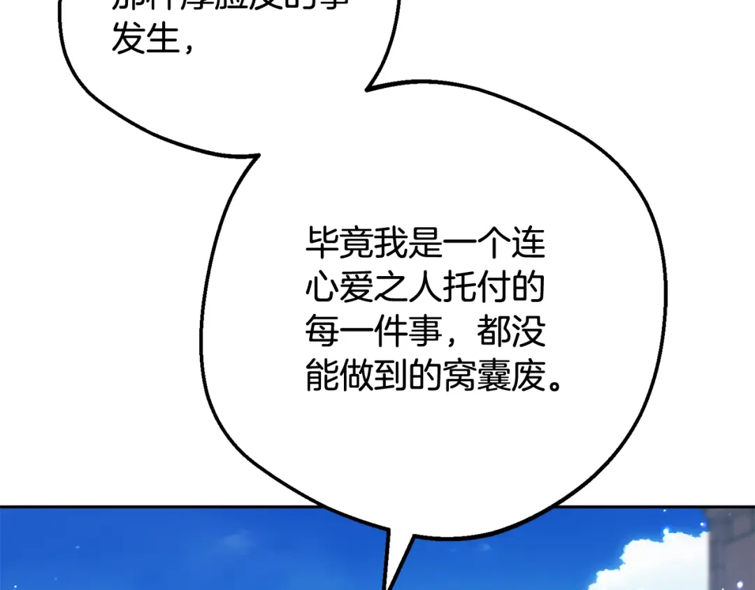 反派少女被爱意围绕 第126话 收到庆典邀请 第109页
