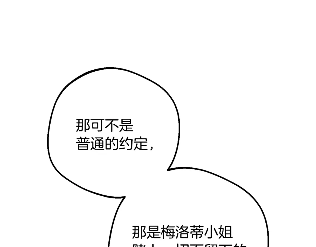 反派少女被爱意围绕 第126话 收到庆典邀请 第112页
