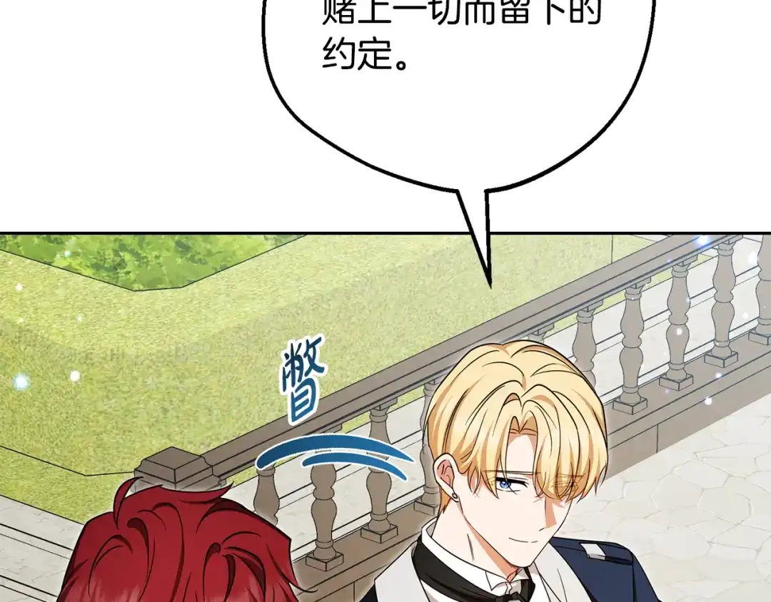 反派少女被爱意围绕 第126话 收到庆典邀请 第113页