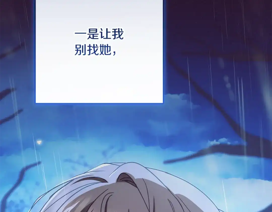 反派少女被爱意围绕 第126话 收到庆典邀请 第119页