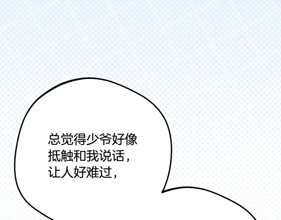 反派少女被爱意围绕 第126话 收到庆典邀请 第12页