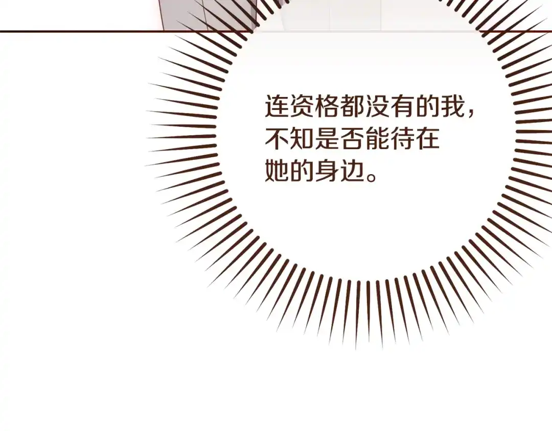 反派少女被爱意围绕 第126话 收到庆典邀请 第126页