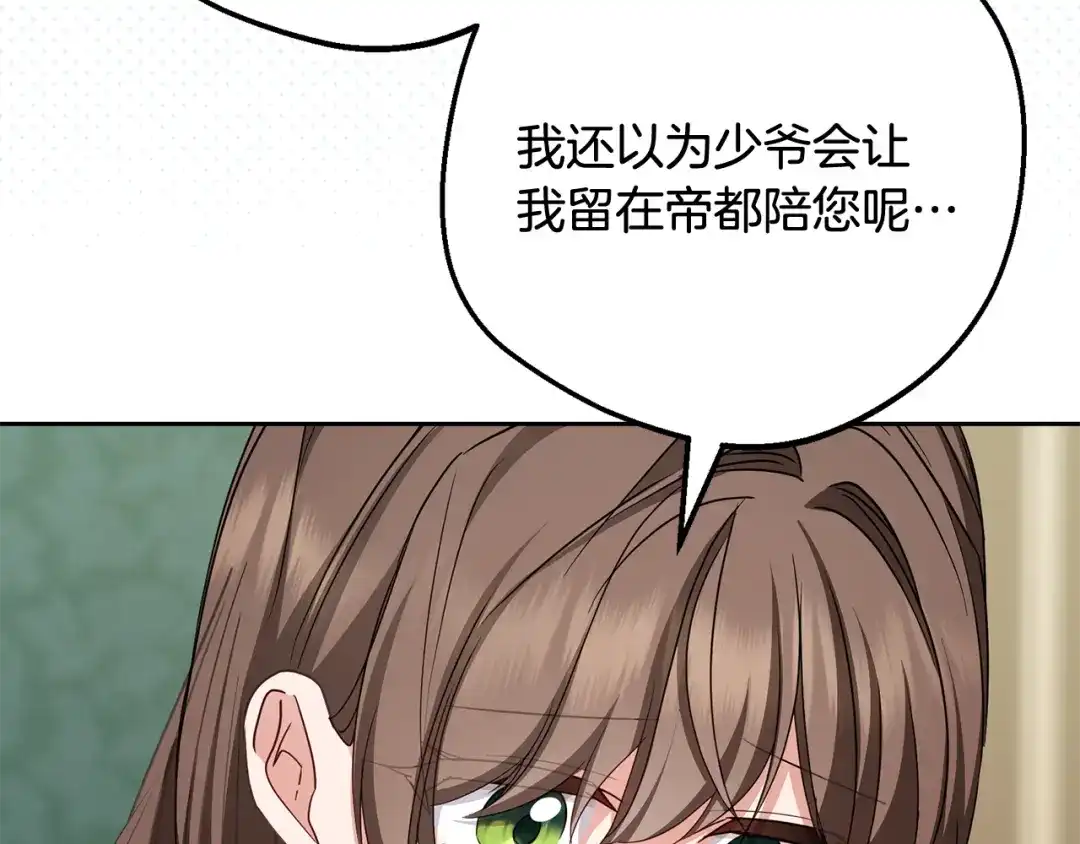 反派少女被爱意围绕 第126话 收到庆典邀请 第13页