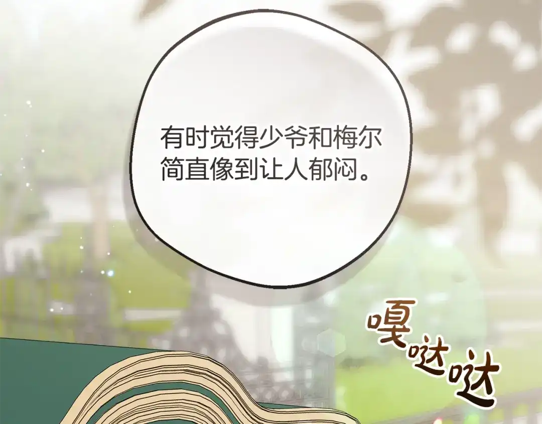 反派少女被爱意围绕 第126话 收到庆典邀请 第132页