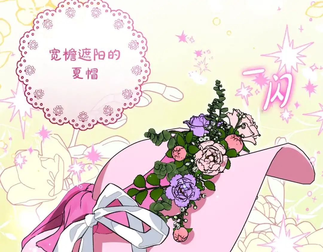 反派少女被爱意围绕 第126话 收到庆典邀请 第145页