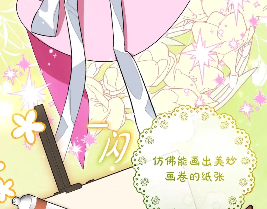 反派少女被爱意围绕 第126话 收到庆典邀请 第146页