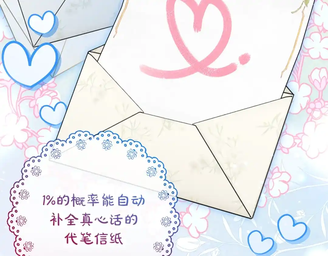 反派少女被爱意围绕 第126话 收到庆典邀请 第149页