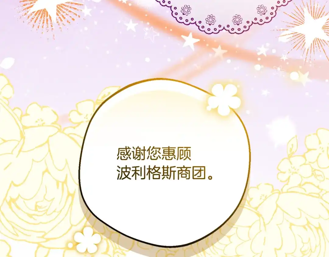 反派少女被爱意围绕 第126话 收到庆典邀请 第152页