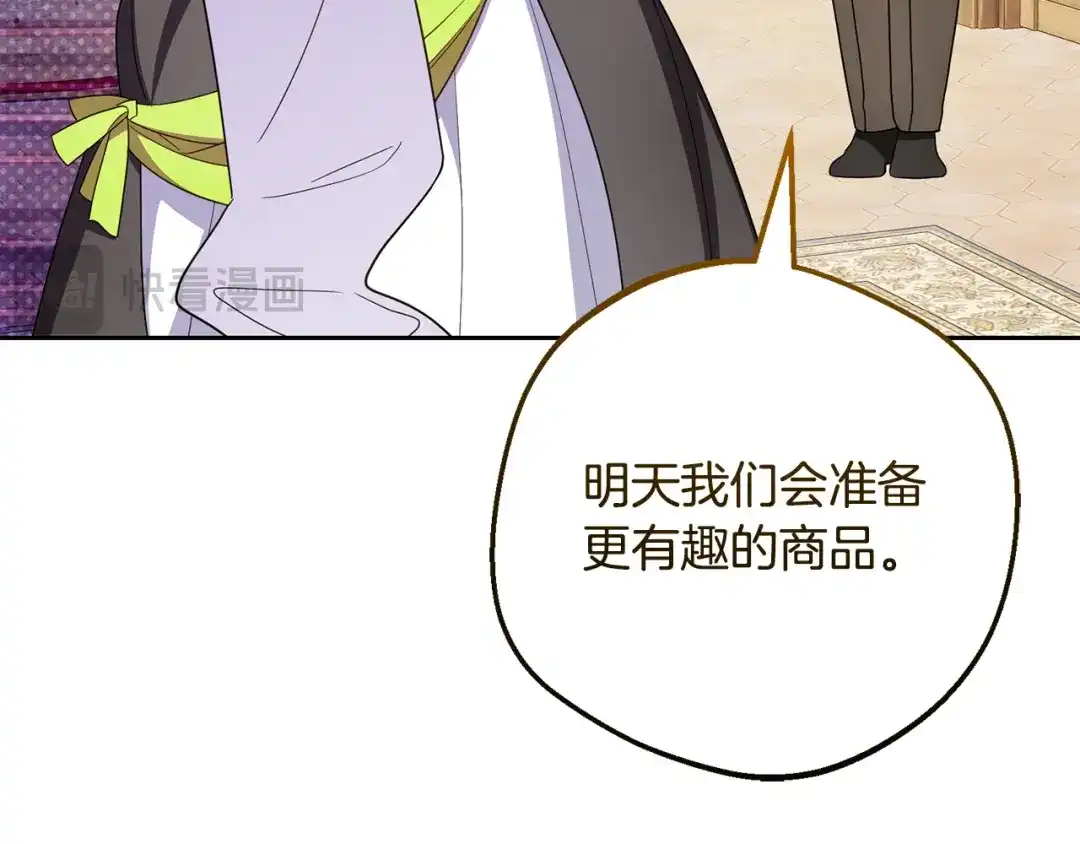 反派少女被爱意围绕 第126话 收到庆典邀请 第156页