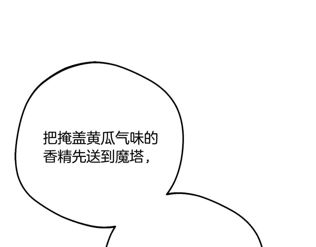 反派少女被爱意围绕 第126话 收到庆典邀请 第157页