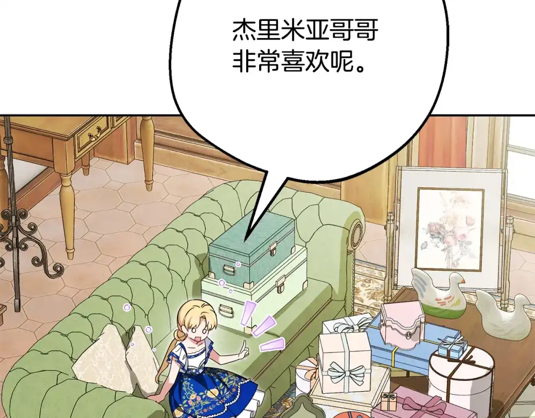 反派少女被爱意围绕 第126话 收到庆典邀请 第158页