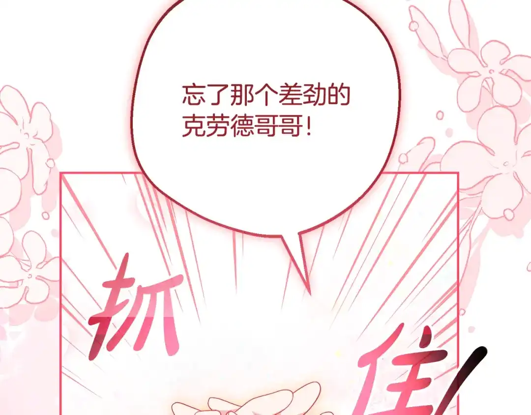 反派少女被爱意围绕 第126话 收到庆典邀请 第16页