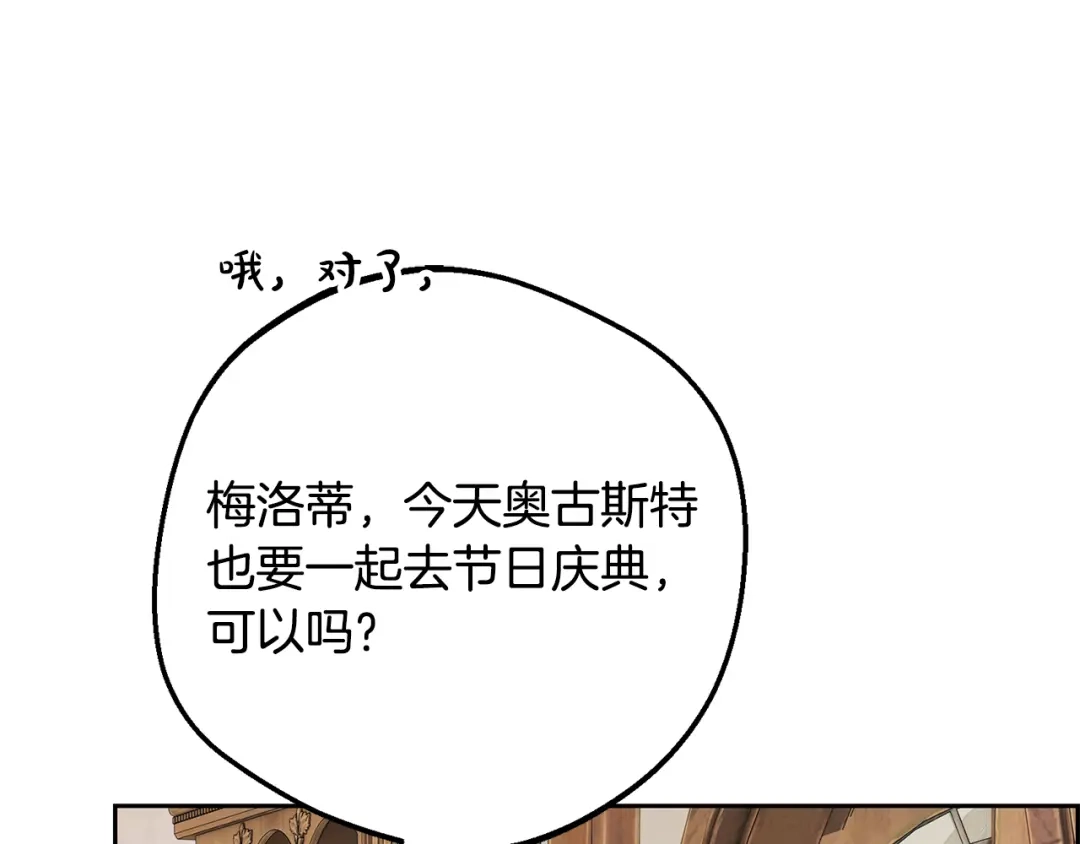 反派少女被爱意围绕 第126话 收到庆典邀请 第162页