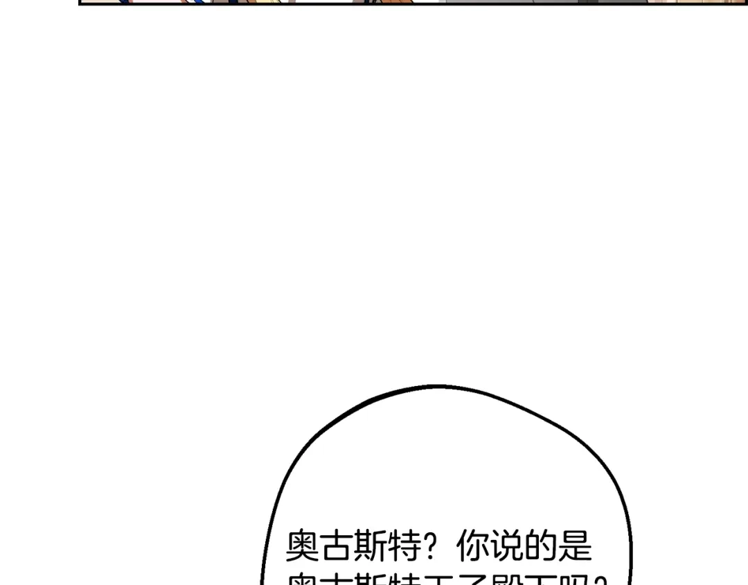 反派少女被爱意围绕 第126话 收到庆典邀请 第164页