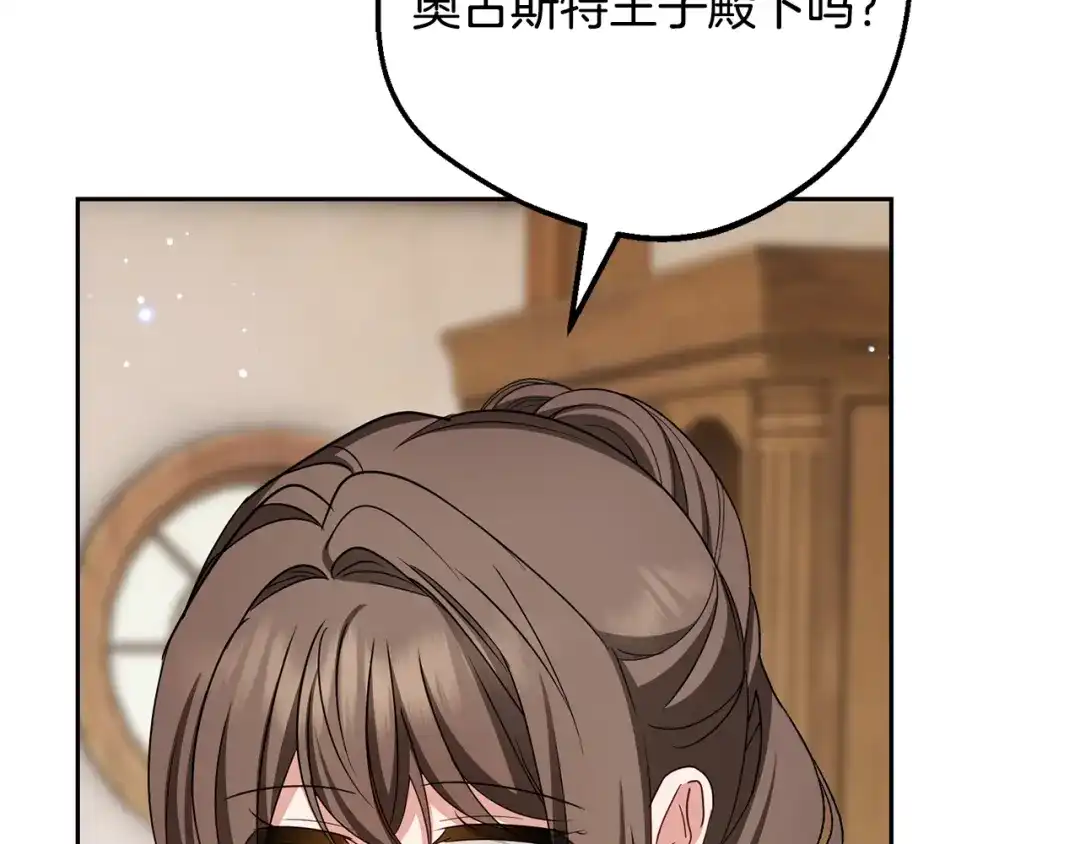 反派少女被爱意围绕 第126话 收到庆典邀请 第165页