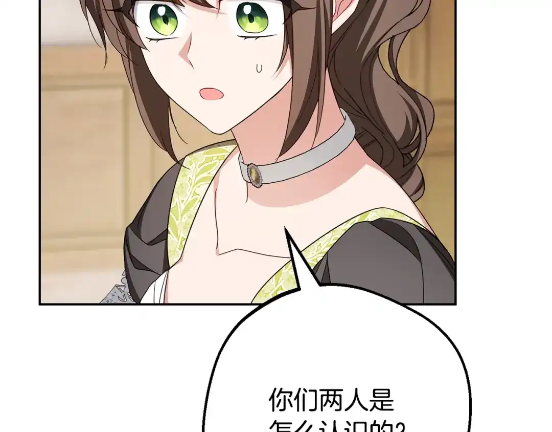 反派少女被爱意围绕 第126话 收到庆典邀请 第166页