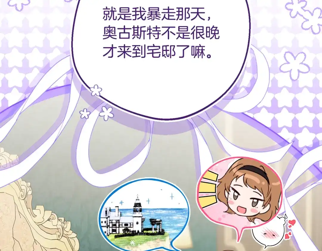 反派少女被爱意围绕 第126话 收到庆典邀请 第168页