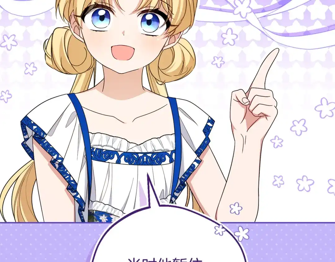 反派少女被爱意围绕 第126话 收到庆典邀请 第170页