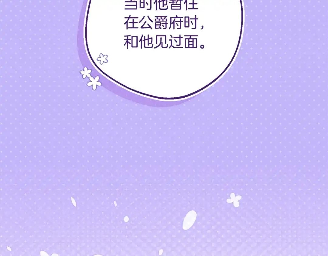 反派少女被爱意围绕 第126话 收到庆典邀请 第171页