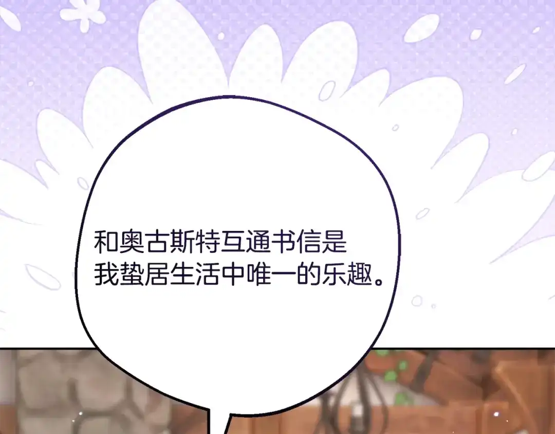 反派少女被爱意围绕 第126话 收到庆典邀请 第172页