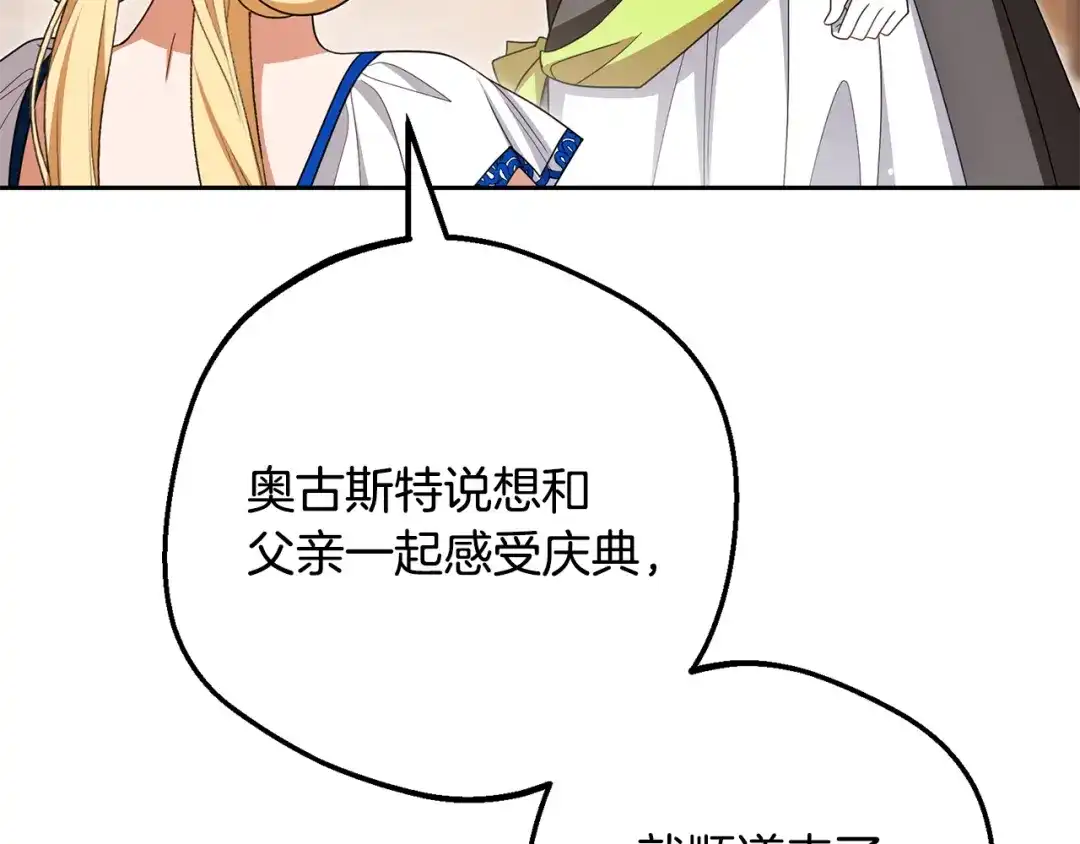 反派少女被爱意围绕 第126话 收到庆典邀请 第174页
