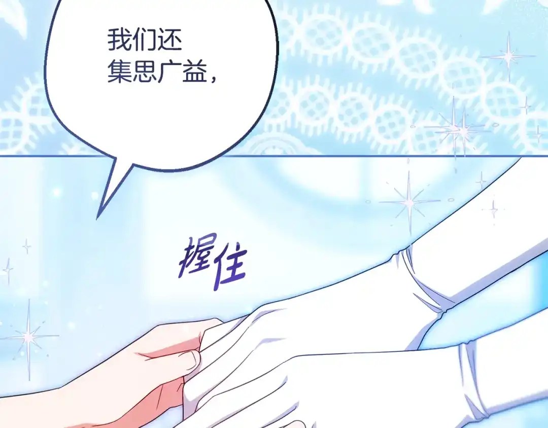 反派少女被爱意围绕 第126话 收到庆典邀请 第179页