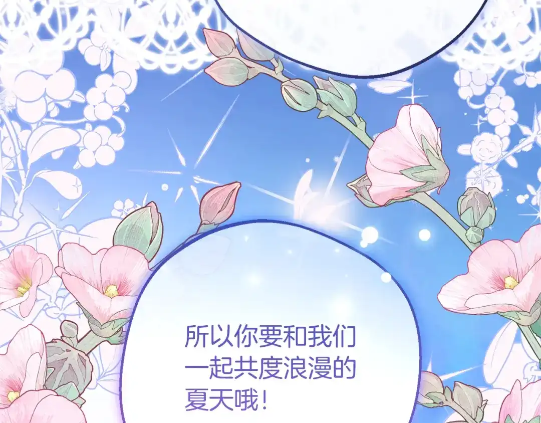 反派少女被爱意围绕 第126话 收到庆典邀请 第181页