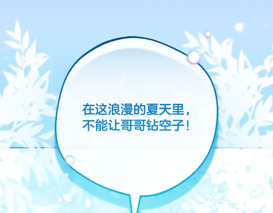 反派少女被爱意围绕 第126话 收到庆典邀请 第186页