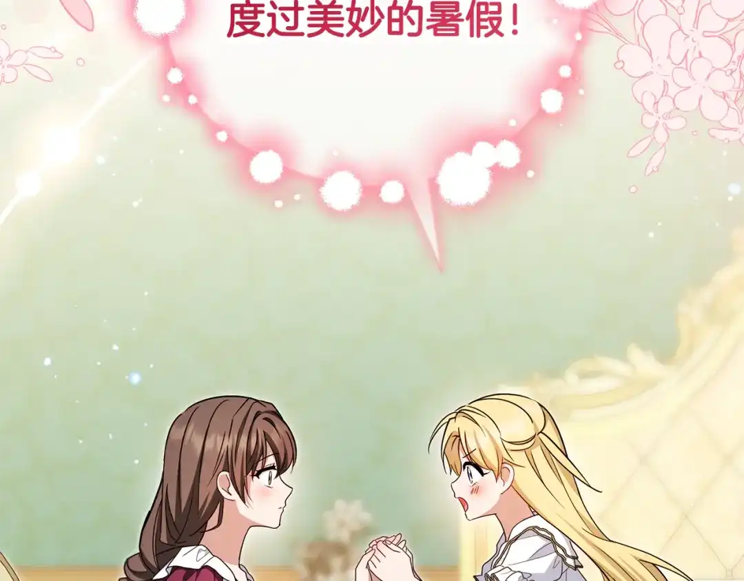 反派少女被爱意围绕 第126话 收到庆典邀请 第19页