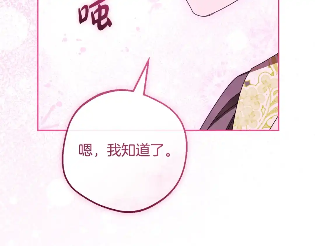 反派少女被爱意围绕 第126话 收到庆典邀请 第195页