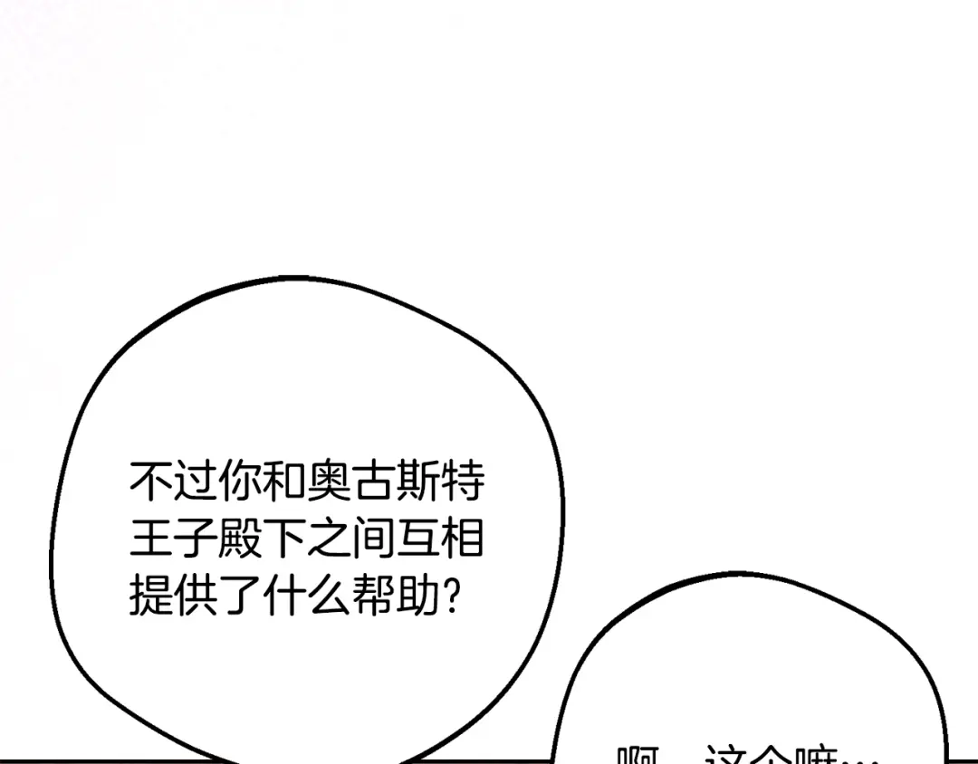 反派少女被爱意围绕 第126话 收到庆典邀请 第197页