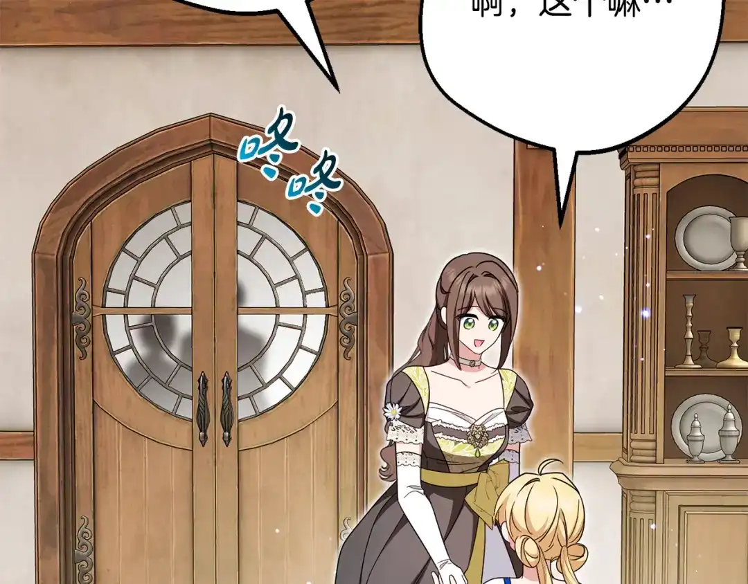 反派少女被爱意围绕 第126话 收到庆典邀请 第198页