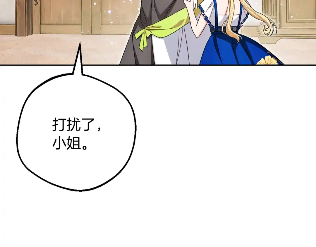 反派少女被爱意围绕 第126话 收到庆典邀请 第199页