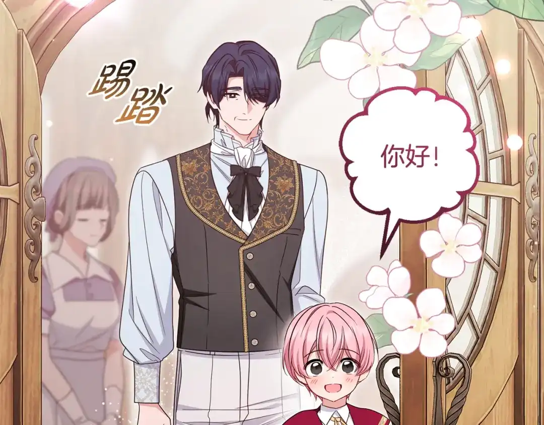 反派少女被爱意围绕 第126话 收到庆典邀请 第207页