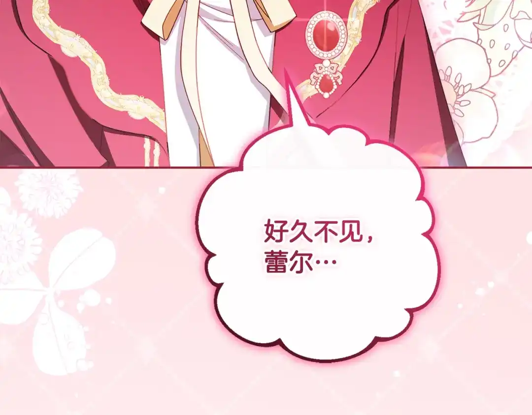 反派少女被爱意围绕 第126话 收到庆典邀请 第210页