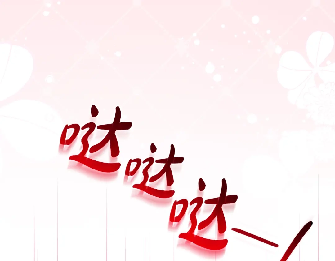 反派少女被爱意围绕 第126话 收到庆典邀请 第211页