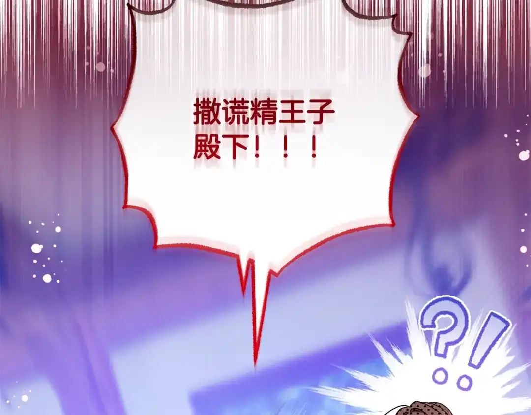 反派少女被爱意围绕 第126话 收到庆典邀请 第213页