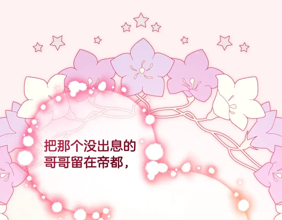 反派少女被爱意围绕 第126话 收到庆典邀请 第23页
