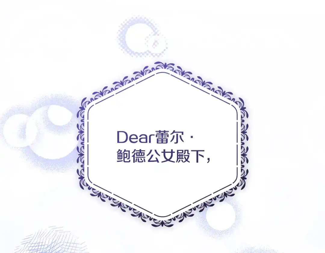 反派少女被爱意围绕 第126话 收到庆典邀请 第28页