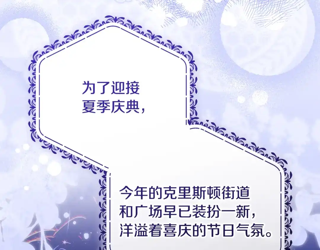 反派少女被爱意围绕 第126话 收到庆典邀请 第31页
