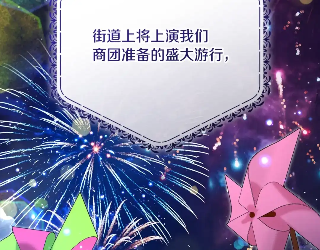 反派少女被爱意围绕 第126话 收到庆典邀请 第33页