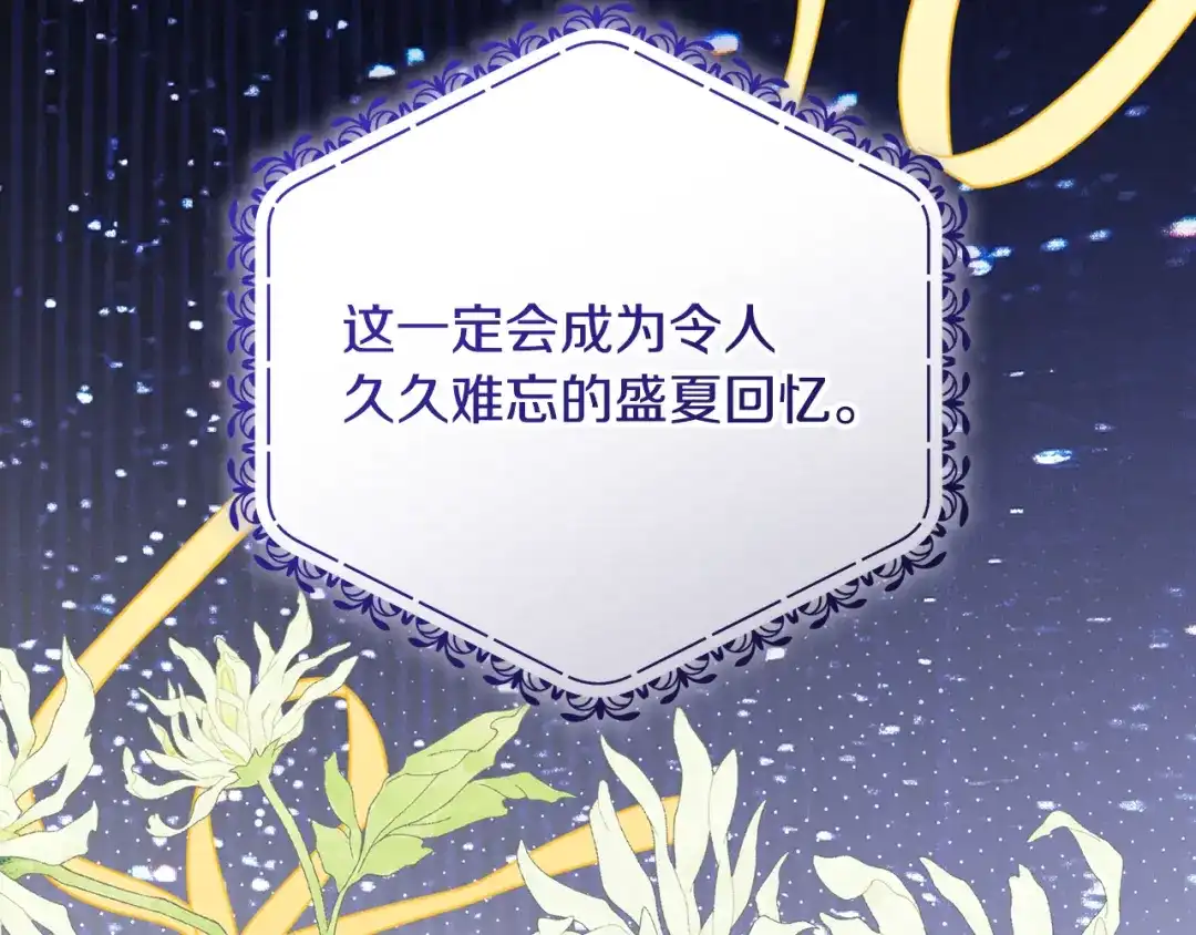 反派少女被爱意围绕 第126话 收到庆典邀请 第37页