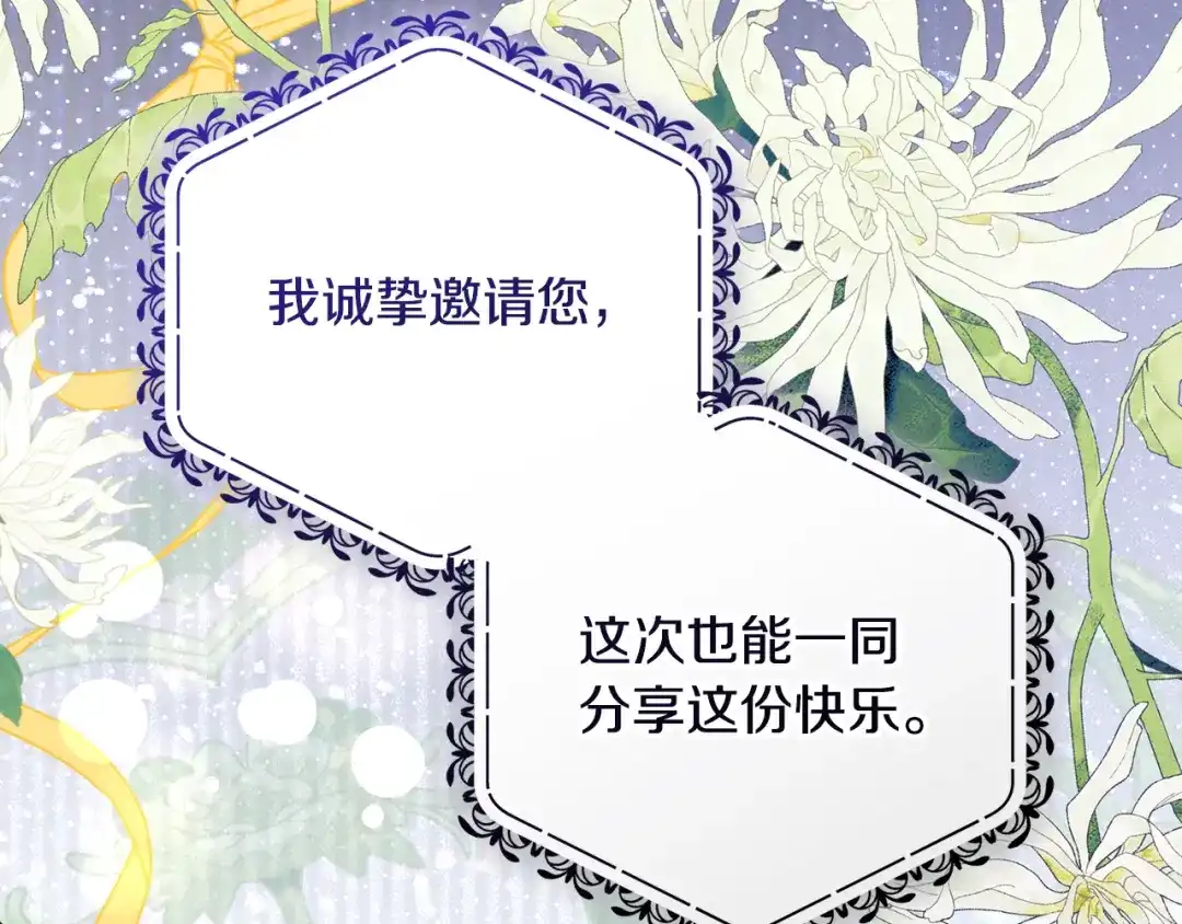 反派少女被爱意围绕 第126话 收到庆典邀请 第38页