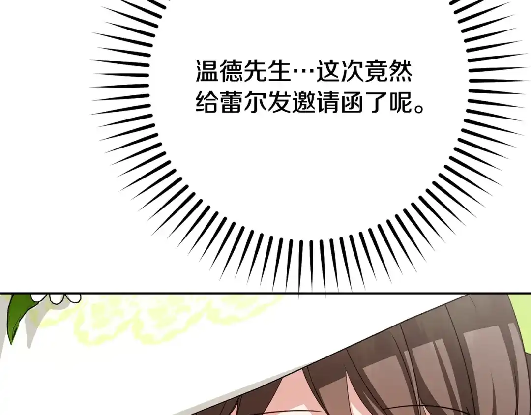 反派少女被爱意围绕 第126话 收到庆典邀请 第50页